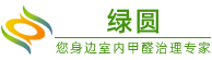 東莞除甲醛公司-綠圓除甲醛！